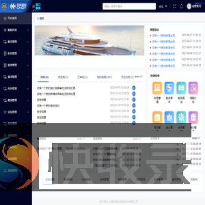 数智云船管系统