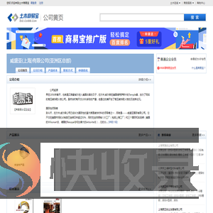 威盛亚(上海)有限公司(亚洲区总部)