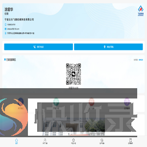 宁波北仑飞奥机械科技有限公司