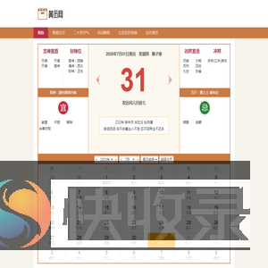 日历,黄历,万年历,日历2024年黄道吉日,24节气