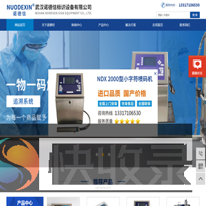 武汉诺德信标识设备有限公司