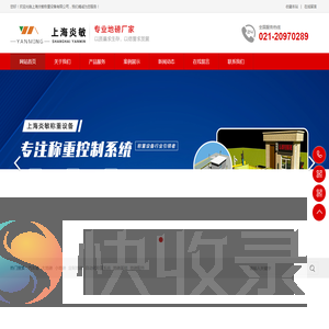 上海炎敏称重设备有限公司