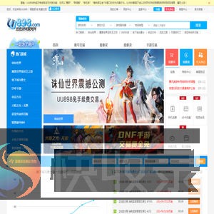 悠悠游戏服务网uu898.com