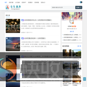 佳怡旅游