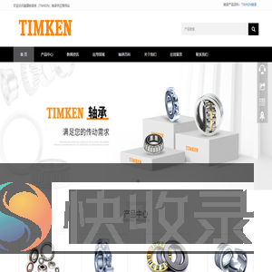 TIMKEN轴承