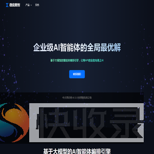 微度数智