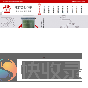 合肥徽韵文化传播有限公司