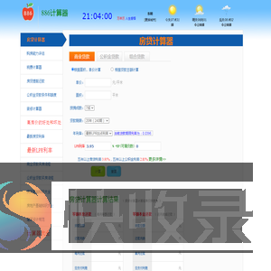 886计算器