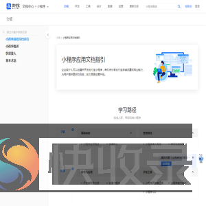 小程序文档