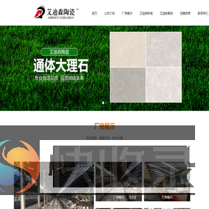 艾迪森陶瓷