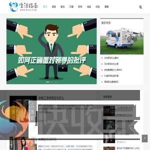 生活指南