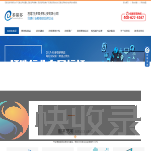 石家庄网站建设