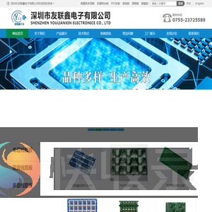 深圳市友联鑫电子有限公司