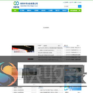 蚌埠中环水务有限公司