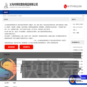 义乌市锦和宠物用品有限公司