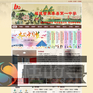 福建省永泰一中