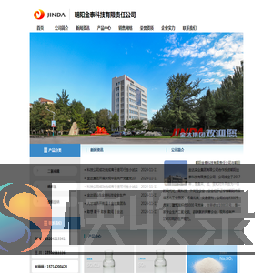 朝阳金泰科技有限责任公司