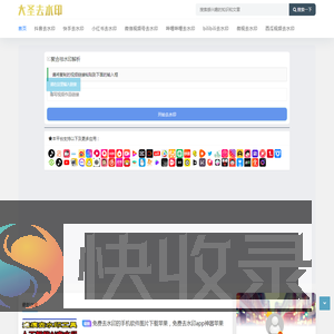 大圣去水印