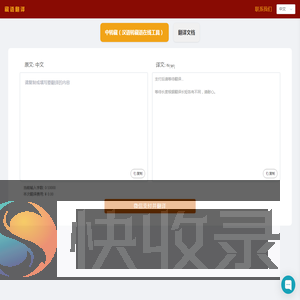 中文汉语转藏语（中转藏）AI翻译在线工具