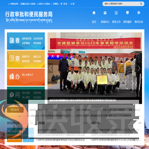 行政审批和便民服务局