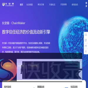 长安链