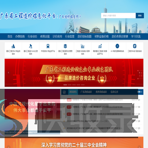 广东省工程造价信息化平台