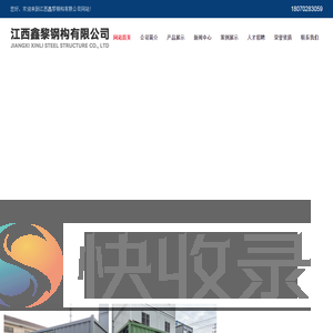 江西鑫黎,南昌焊接箱,江西南昌波纹箱,南昌集装箱,江西集装箱定制,江西焊接箱,鑫黎钢构