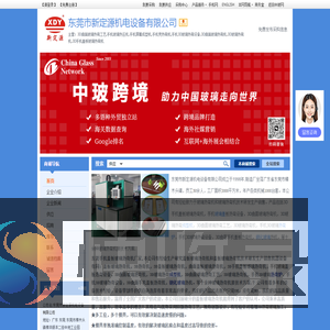 东莞市新定源机电设备有限公司