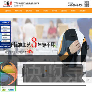 工作服定制