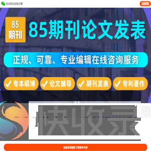 学术期刊论文在线发表