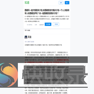 一般旺季去一次拉萨大概要多少钱,去一趟西蔵旅行需要多少钱,去西藏旅游一个人费用一千六百元