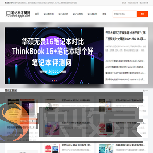 笔记本评测网