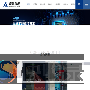 合肥嘉联智能科技有限公司