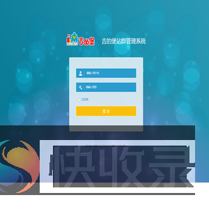 吉的堡站群管理系统