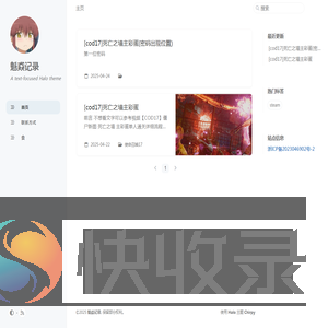 魁猋记录