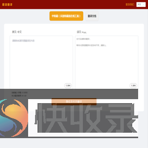 中文汉语转藏语（中转藏）AI翻译在线工具