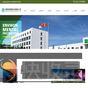 1威海龙港纸业有限公司
