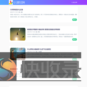 七七爱生活网