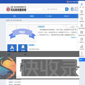 保定市唐县羊角乡