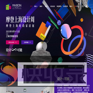 2025摩登上海设计周