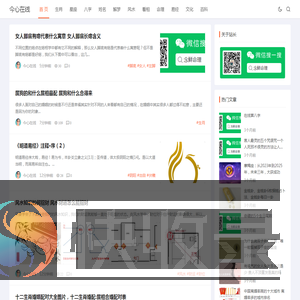 念鲜命理：今心在线