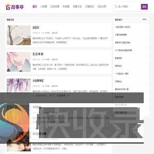 儿童故事学习