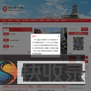 绵阳人事考试网