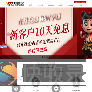 西安典当行