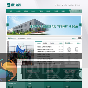 西安前进电器实业有限公司