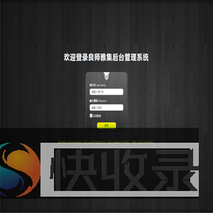 良师雅集