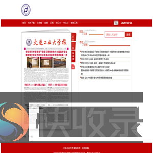 《大连工业大学报》