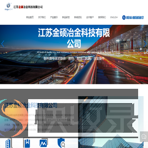 江苏金硕冶金科技有限公司