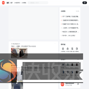 小米社区
