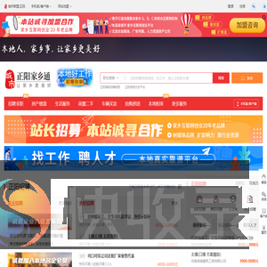 正阳家乡通（原正阳网）